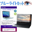 ドスパラ GALLERIA XL7C-R36 15.6インチ 機種で使える ブルーライトカット 液晶保護フィルム 液晶カバー 液晶シート 有償交換保証付き