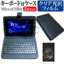 NEC LifeTouch L D000-000023-001 10.1インチ 指紋防止 クリア光沢 液晶保護フィルム キーボード機能付ケース セット MicroUSB専用 送料無料 メール便/DM便