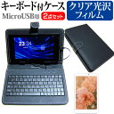 ASUS TransBook T100TA 10.1インチ 指紋防止 クリア光沢 液晶保護フィルム キーボード機能付ケース セット MicroUSB専用 送料無料 メール便/DM便