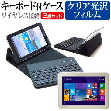 東芝 dynabook Tab S80[10.1インチ]指紋防止 クリア光沢 液晶保護フィルム と ワイヤレスキーボード機能付き タブレットケース bluetoothタイプ セット ケース カバー 保護フィルム ワイヤレス 送料無料 メール便/DM便