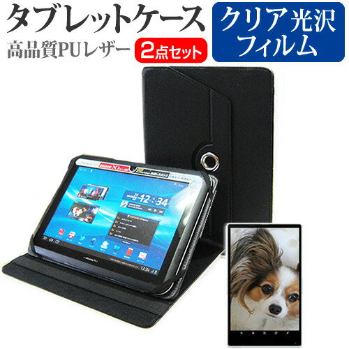 東芝 REGZA Tablet AT500 10.1インチ 360度回転 スタンド機能 レザーケース 黒 と 液晶保護フィルム 指紋防止 クリア光沢 セット ケース カバー 保護フィルム 送料無料 メール便/DM便