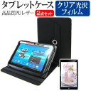 SONY Xperia Tablet Z Wi-Fiモデル SGP311JP/B 10.1インチ 360度回転 スタンド機能 レザーケース 黒 と 液晶保護フィルム 指紋防止 クリア光沢 セット ケース カバー 保護フィルム メール便送料無料