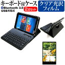 Huawei dtab Compact d-01J 8.4インチ 機種で使える Bluetooth キーボード付き レザーケース 黒 と 液晶保護フィルム 指紋防止 クリア光沢 セット ケース カバー 保護フィルム 送料無料 メール便/DM便