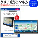 アルパイン ビッグX 11 EX11NX-SE-E-AM 11型 機種で使える カーナビ クリア 高光沢 液晶保護フィルム メール便送料無料