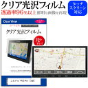 ユピテル YPL514si 5型 機種で使える タッチパネル対応 クリア 高光沢 液晶保護フィルム 画面保護シート カバー 送料無料 メール便