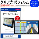 クラリオン スーパーワイドナビ MAX678W  カーナビ クリア 高光沢 液晶保護フィルム 送料無料 メール便