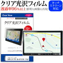 パナソニック GORILLA EYE CN-GP757VD 7型 機種で使える タッチパネル対応 クリア 高光沢 液晶保護フィルム 画面保護シート カバー 送料無料 メール便