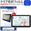 パナソニック GORILLA CN-GP755VD 7型 機種で使える タッチパネル対応 クリア 高光沢 液晶保護フィルム 画面保護シート カバー 送料無料 メール便