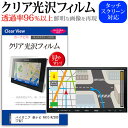 パイオニア 楽ナビ AVIC-RZ300 7型 機種で使える タッチパネル対応 クリア 高光沢 液晶保護フィルム 画面保護シート カバー 送料無料 メール便