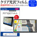 パイオニア 楽ナビ AVIC-RZ301 7型 機種で使える タッチパネル対応 クリア 高光沢 液晶保護フィルム 画面保護シート カバー 送料無料 メール便