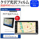 パナソニック ストラーダ CN-E320D 7型 機種で使える カーナビ クリア 高光沢 液晶保護フィルム メール便送料無料