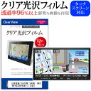 三菱電機 DIATONE SOUND. NAVI NR-MZ300PREMI-2 8型 機種で使える カーナビ クリア 高光沢 液晶保護フィルム メール便送料無料