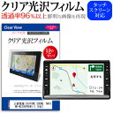 三菱電機 DIATONE SOUND. NAVI NR-MZ300PREMI-3 8型 機種で使える カーナビ クリア 高光沢 液晶保護フィルム メール便送料無料