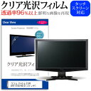 ワコム Cintiq 21UX DTK-2100/K0 21.3インチ 透過率96％ クリア光沢 液晶保護 フィルム 保護フィルム 送料無料 メール便/DM便