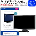 ワコム Cintiq 13HD DTK-1300/K0 13.3インチ 透過率96％ クリア光沢 液晶保護 フィルム 保護フィルム 送料無料 メール便/DM便