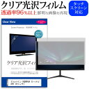 アルパイン 9型WXGA カーナビ X9V 9インチ 機種で使える タッチパネル対応 クリア 高光沢 液晶保護フィルム 画面保護シート カバー 送料無料 メール便