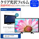 neXXion WS-TV1955DVB[19インチ]透過率96％ クリア光沢 液晶保護 フィルム 液晶TV 保護フィルム 送料無料 メール便/DM便