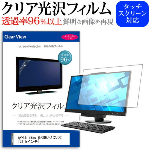 APPLE iMac ME086J/A(2700)[21.5インチ]透過