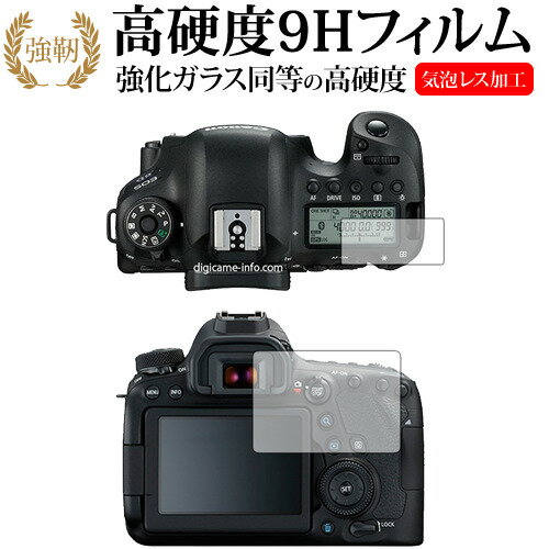 Canon EOS 6D Mark II機種用 専用 強化 ガ