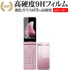 AQUOS ケータイ2 601SH 602SH メイン用・サブ用 / Sharp機種用 専用 強化 ガラスフィルム と 同等の 高硬度9H 液晶保護フィルム 送料無料 メール便/DM便