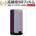 Moto G5s / Motorola専用 強化 ガラスフィルム と 同等の 高硬度9H 液晶保護フィルム 送料無料 メール便/DM便