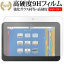 スマイルタブレット3 スマイルゼミ小学生 / ジャストシステム機種用 専用 強化 ガラスフィルム と 同等の 高硬度9H 液晶保護フィルム 送料無料 メール便/DM便