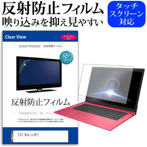 11.6インチ 反射防止 ノングレア 液晶保護フィルム フリーカットタイプ メール便送料無料（楽天・メディアカバーマーケット）