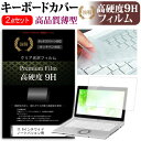 11.6インチワイド ノートパソコン用 強化 ガラスフィルム同等 高硬度9Hフィルム & キーボードカバー dynabook Inspiron ThinkPad...