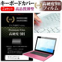 15.6インチワイド ノートパソコン用 強化 ガラスフィルム同等 高硬度9Hフィルム キーボードカバー dynabook Inspiron LIFEBOOK ThinkPad ProBook ALIENWARE Latitude LaVie Direct LaVie Note ideapad LAVIE Smart Aspire VivoBook Endeavor ENVY Pavilion NEXTGEAR-NOTE