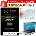 福袋 液晶フィルムとキーカバーセットを2組 12.1インチワイド (16:9) ノートパソコン用 強化 ガラスフィルム同等 高硬度9Hフィルム キーボードカバー レッツノート NX4シリーズ SX4シリーズ