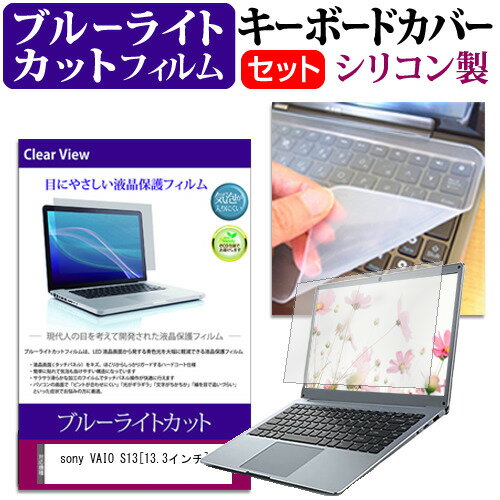 sony VAIO S13[13.3インチ]ブルーライト