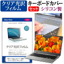 Dell Inspiron 11 3000シリーズ シリコン キーボードカバー と クリア 光沢 フィルム関連キーワードパソコン フィルム パソコンフィルム スクリーンプロテクター ディスプレイ保護フィルム ディスプレイガード シートプロテクター ディスプレイシールド カバー キーボード キーボードカバー シート マルチカバー 防水 汚れ防止 ほこり 埃 ホコリ 防塵 キーボードプロテクター キーボードスキン キーボードガード キーボードシート キーボードフィルム キーボードカバーシールド キーボード保護カバー フィルムセット 持ち運び 防水 小学生 中学生 高校生 大学生 学校 オンライン学習 在宅ワーク オンライン テレワーク 出張 ノマド デスクワーク オフィス 海外出張 新社会人 新生活 新品 大学 会社シリコン キーボードカバー と クリア 光沢 フィルム 2点セット■対応機種Dell Inspiron 11 3000シリーズ[11.6インチ(1366x768)]●キーボードカバー特徴高品質シリコン製、高耐久性・復元性・耐裂性が高く、耐熱性・耐寒性にすぐれています。0.3mmの厚さで、微粘着タイプなので、そのままキーボードに直接貼り付けてご利用できます。（付属の両面テープを使用すれば、よりしっかりと固定して快適にご利用できます）ホコリ・水等からキーボードを守り、新品の状態を長く維持できます。キータッチの良さを損なうことなくホコリや汚れからキーボードを守ります。●液晶保護フィルム特徴透過率96％以上で液晶の画質をそのままクリアに表示します。しっかり保護する硬度 3Hのハードコート仕様です。※ご購入前の注意点※キーボードカバーは（365×145mm）のフリーカットタイプです。ご自身でカットして、ノートパソコンに貼り付けて御利用いただくものになります。キーボード部分（キータッチ部分）のみをカバーするタイプで、タッチパッド等はカバーいたしません。液晶保護フィルムは、液晶画面表示部分のみをカバーする仕様です。フルフラット画面の画面全体をカバーする仕様ではございません。万が一、サイズに合わない場合はハサミやカッターなどでカットして御利用下さい。Dell Inspiron 11 3000シリーズ シリコン キーボードカバー と クリア 光沢 フィルム キーボード カバー シート マルチカバー 防水 汚れ防止 フリー フリーカット フリーサイズ ほこり 埃 ホコリ 防塵 Dell でる デル Dell Inspiron いんすぱいろん インスパイロン Inspiron インスピロン いんすぴろん