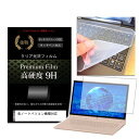 12.1インチワイド (16:10) ノートパソコン用 強化 ガラスフィルム同等 高硬度9Hフィルム & キーボードカバー レッツノート SZ5シリーズ 互換品