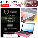 12.5インチワイド ノートパソコン用 強化 ガラスフィルム同等 高硬度9Hフィルム & シリコン製キーボードカバー レッツノート MX4 MX5 YOGA T...
