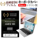 【25日 ポイント5倍】 ASUS TransBook Mini R106HA[10.1インチ]機種で使える 強化 ガラスフィルム同等 高硬度9H 液晶保護フィルム と キーボードカバー セット 保護フィルム キーボード保護 メール便なら送料無料