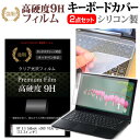 HP EliteBook x360 1030 G2 シリコン キーボードカバー と 硬度9H フィルム関連キーワードパソコン フィルム パソコンフィルム スクリーンプロテクター ディスプレイ保護フィルム ディスプレイガード シートプロテクター ディスプレイシールド カバー キーボード キーボードカバー シート マルチカバー 防水 汚れ防止 ほこり 埃 ホコリ 防塵 キーボードプロテクター キーボードスキン キーボードガード キーボードシート キーボードフィルム キーボードカバーシールド キーボード保護カバー フィルムセット 持ち運び 防水 小学生 中学生 高校生 大学生 学校 オンライン学習 在宅ワーク オンライン テレワーク 出張 ノマド デスクワーク オフィス 海外出張 新社会人 新生活 新品 大学 会社シリコン キーボードカバー と 硬度9H フィルム 2点セット■対応機種HP EliteBook x360 1030 G2 [13.3インチ(1920x1080)]キーボードカバー特徴高品質シリコン製、高耐久性・復元性・耐裂性が高く、耐熱性・耐寒性にすぐれています。0.3mmの厚さで、微粘着タイプなので、そのままキーボードに直接貼り付けてご利用できます。（付属の両面テープを使用すれば、よりしっかりと固定して快適にご利用できます）ホコリ・水等からキーボードを守り、新品の状態を長く維持できますキータッチの良さを損なうことなくホコリや汚れからキーボードを守ります。高硬度9Hフィルムの特徴【強化ガラスと同等の高硬度9H】業界最高水準の表面硬度9Hで、液晶画面をしっかりと保護します。タッチペンにも対応します。【薄くてしなやか】高硬度ながら、フィルムの薄さとしなやかさを実現しています。ガラスのように飛散することもありません。【高い光線透過率】透過率91%で、光をキレイに映し出し、クリアな画面透明感です。【気泡レス加工】特殊シリコーン粘着剤の使用により、時間の経過で気泡が目立たなくなる上、貼り直しも可能です。※ご購入前の注意点※キーボードカバーは（365×145mm）のフリーカットタイプです。ご自身でカットして、ノートパソコンに貼り付けて御利用いただくものになります。キーボード部分（キータッチ部分）のみをカバーするタイプで、タッチパッド等はカバーいたしません。液晶保護フィルムは、液晶画面表示部分のみをカバーする仕様です。フルフラット画面の画面全体をカバーする仕様ではございません。万が一、サイズに合わない場合はハサミやカッターなどでカットして御利用下さい。HP EliteBook x360 1030 G2 シリコン キーボードカバー と 硬度9H フィルム キーボード カバー シート マルチカバー 防水 汚れ防止 フリー フリーカット フリーサイズ ほこり 埃 ホコリ 防塵 HP ひゅーれっとぱっかーど えっちぴー ヒューレットパッカード エッチピー HP Book ブック EliteBook えりーとぶっく エリートブック EliteBook