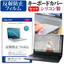 SONY VAIO Fit 15A 15.5インチ 反射防止 ノングレア 液晶保護フィルム と シリコンキーボードカバー セット 保護フィルム キーボード保護 送料無料 メール便/DM便