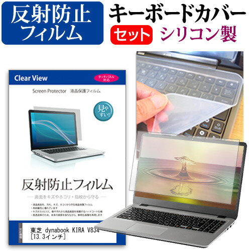  dynabook KIRA V834[13.3C`]˖h~ mOA tیtB  VRL[{[hJo[ Zbg یtB L[{[hی  [/DM