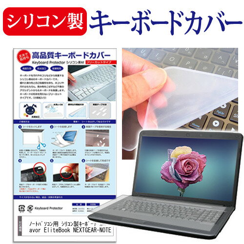 キーボードカバー シリコン製 365 145mm ノートパソコン 厚さ 0.3mm シリコン フリーカット 大きめ dynabook レッツノート Inspiron LIFEBOOK ThinkPad ProBook ALIENWARE Latitude VAIO Fit P…