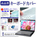 東芝 dynabook AZ35/TW PAZ35TW-SNA キーボードカバー キーボード保護 メール便送料無料