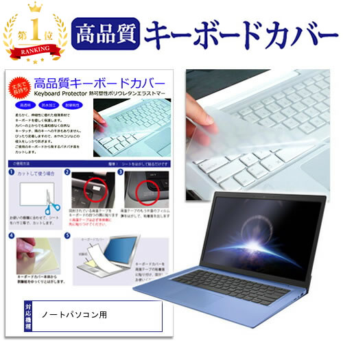 キーボードカバー フリーカット 日本製 390×270mm 大きめ ノートパソコン キーボード カバー Bluetooth キーボードカ…