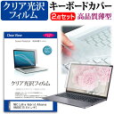 NEC LaVie Hybrid Advance HA850[15.6インチ]透過率96％ クリア光沢 液晶保護フィルム と キーボードカバー セット 保護フィルム キーボード保護 送料無料 メール便/DM便