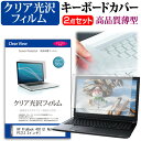 HP ProBook 430 G1 Notebook PC[13.3インチ]透過率96％ クリア光沢 液晶保護フィルム と キーボードカバー セット 保護フィルム キーボード保護 送料無料 メール便/DM便