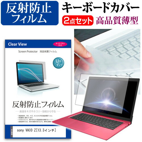 sony VAIO Z[13.3インチ]反射防止 ノング