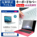 sony VAIO Z[13.3インチ]反射防止 ノングレア 液晶保護フィルム と キーボードカバー セット 保護フィルム キーボード保護 送料無料 メール便/DM便