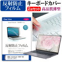 東芝 dynabook KIRA V63 13.3インチ 反射防止 ノングレア 液晶保護フィルム と キーボードカバー セット 保護フィルム キーボード保護 送料無料 メール便/DM便