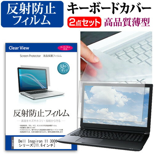 Dell Inspiron 11 3000 シリーズ[11.6インチ