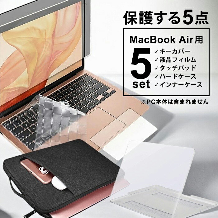 【3点セット】macbook air 13インチ 13.6