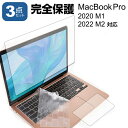 macbook pro 13 フィルム 3点セット ブルーライトカット 画面 保護フィルム トラックパッド キーボードカバー 2020年 M1対応 2022年 M2対応 反射防止
