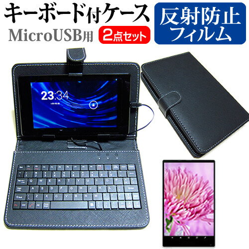 東芝 REGZA Tablet AT500 10.1インチ 反射防止 ノングレア 液晶保護フィルム キーボード機能付ケース セット MicroUSB専用 送料無料 メール便/DM便